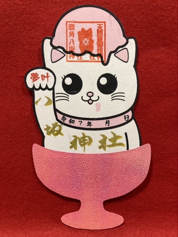 ストロベリーアイス猫御朱印（ピンク）