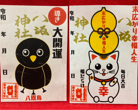 《御朱印》八咫烏&ひょうたん猫