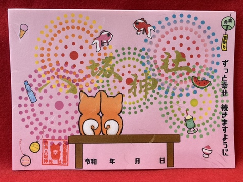 花火御朱印（犬）