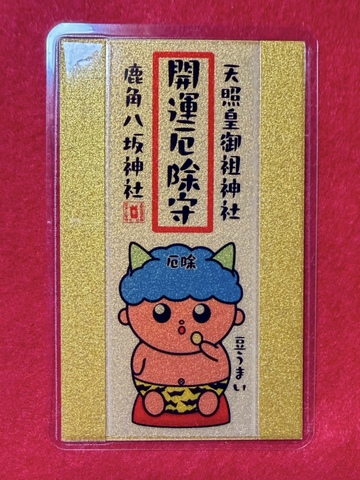 《カード型御守》赤鬼の開運厄除御守