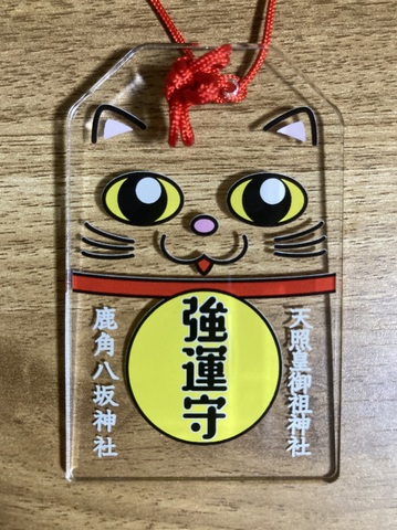 《アクリル御守》強運守猫