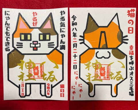 《猫の日御朱印》幸福を呼ぶオス三毛猫セット