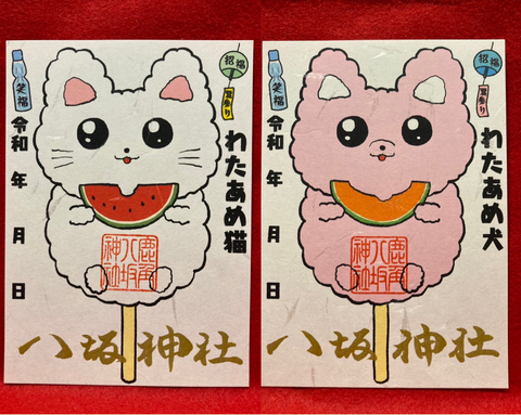 わたあめ猫とわたあめ犬御朱印セット