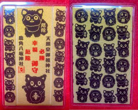 もじゃもじゃ縁起物御守（必勝・幸福・厄除）