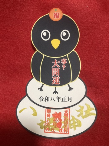 《御朱印》八咫烏の鏡餅