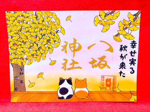 《秋限定御朱印》イチョウ猫