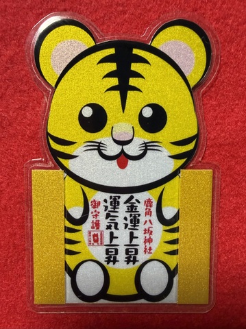 《御守》金運上昇・運気上昇