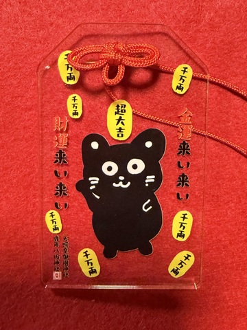 《アクリル御守》金運来い来い御守