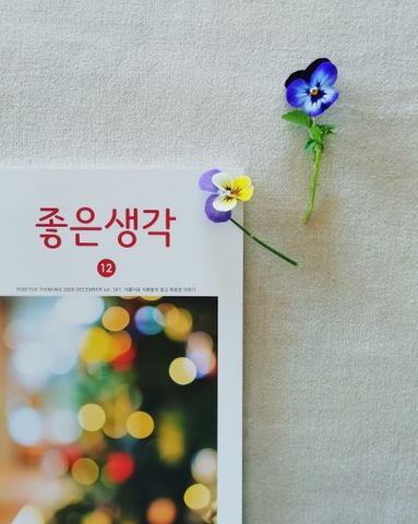 book 좋은생각 (2020年 12月号) 
