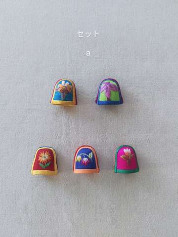 手刺繡指ぬき５個セット(a~b)