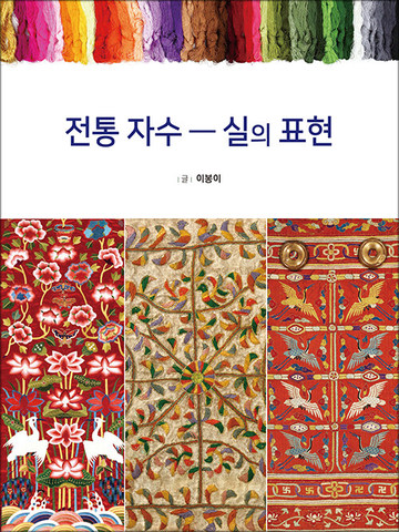 book 伝統刺繍ー糸の表現
