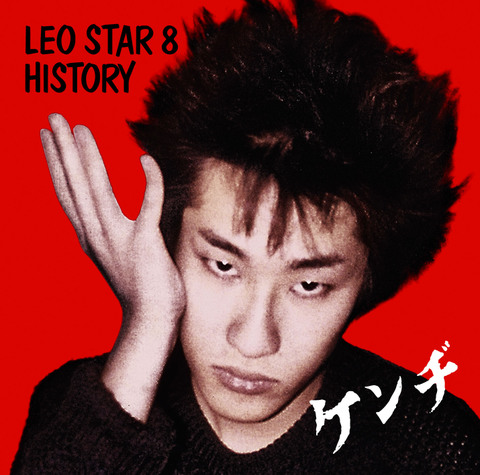 LEO STAR 8 HISTORY／KENZI