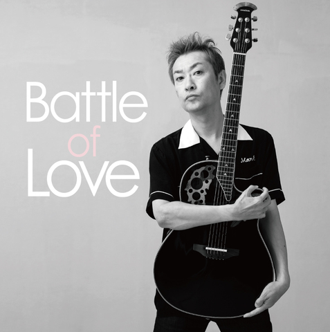 Battle of Love/八田ケンヂ