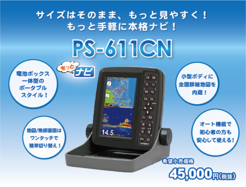 PS-611CN