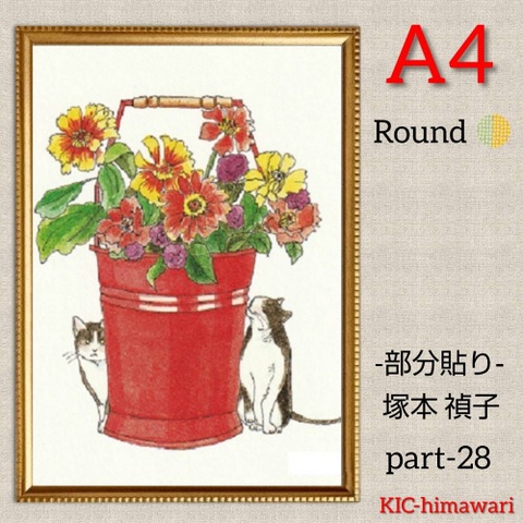 ⭐︎部分貼り⭐︎A4額付き round【part-28】ダイヤモンドアート