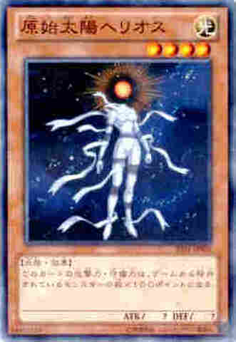 原始太陽ヘリオス NP [AT01]