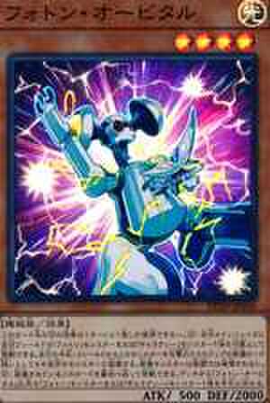 フォトン・オービタル SR [DP20-JP036]