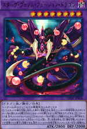 スターヴ・ヴェノム・フュージョン・ドラゴン SCR [HC01-JP042]
