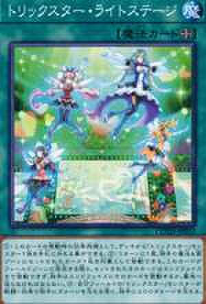 トリックスター・ライトステージ UTR [HC01-JP050]