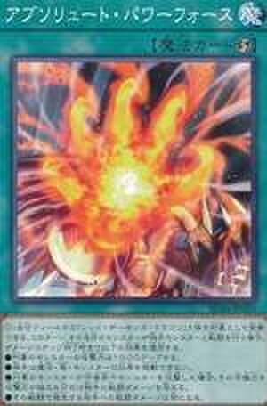 アブソリュート・パワーフォース NP [SD46-JP025]
