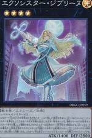 エクソシスター・ジブリーヌ N [TT02-JPB26]