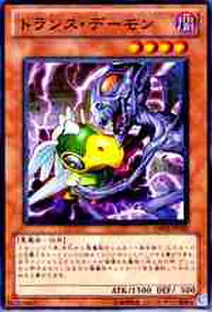 トランス・デーモン NR [ORCS]