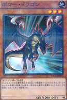 ボマー・ドラゴン NP [VS15-JPD]