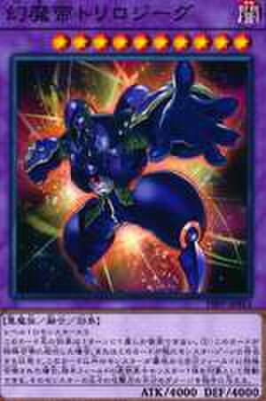 幻魔帝トリロジーグ SCR [19PP-JP013]