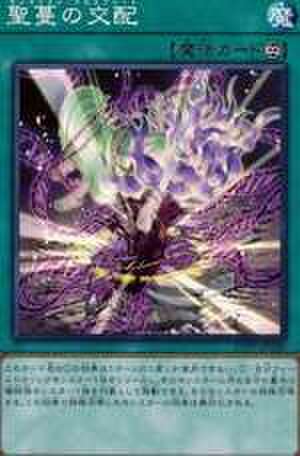 聖蔓の交配 SCR [21PP-JP020]