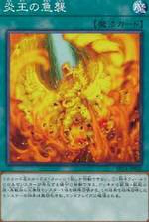 炎王の急襲 SR [SD24-JP022]