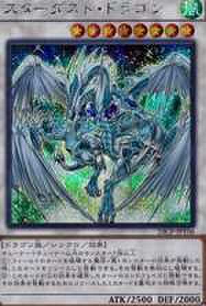 スターダスト・ドラゴン PSE [PAC1-JP006]