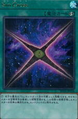 Sin Cross UR [20TH-JPC06]