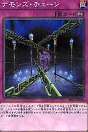 デモンズ・チェーン N [SD46-JP037]