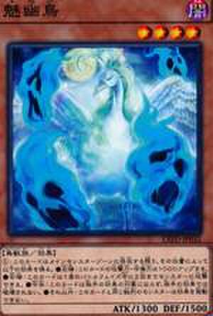 魅幽鳥 N [EXFO-JP032]