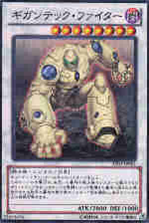 ギガンテック・ファイター NP [AT02-JP001]