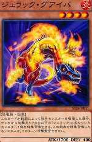 ジュラック・グアイバ N [SD24-JP011]
