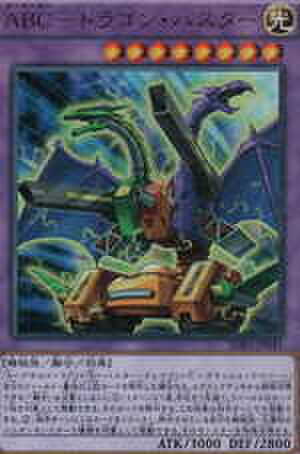 ＡＢＣ－ドラゴン・バスター UR [SDKS-JP041]【特価品C】