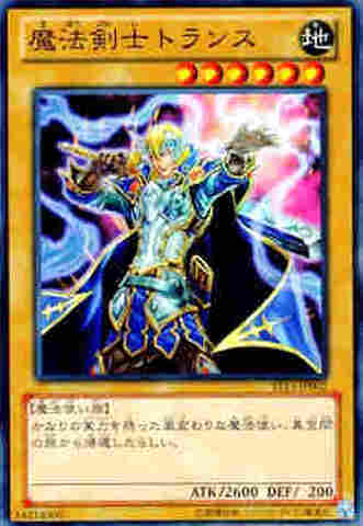 魔法剣士トランス N [ST13]