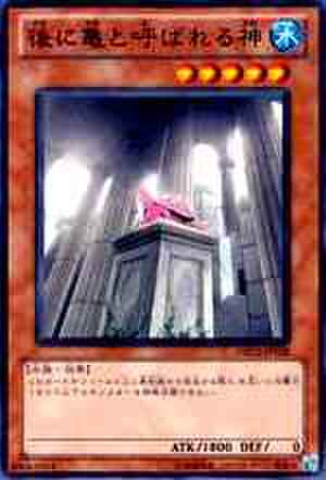 後に亀と呼ばれる神 NR [ORCS]