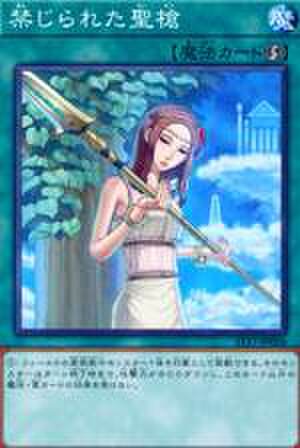 禁じられた聖槍 SR [STOR-JP061]