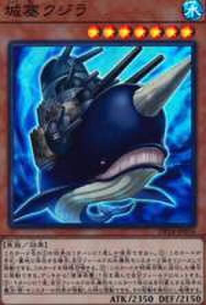 城塞クジラ SR [DP18-JP016]