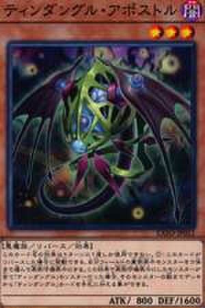 ティンダングル・アポストル N [EXFO-JP012]