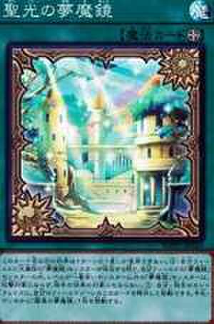 聖光の夢魔鏡 SCR [WPP1-JP023]