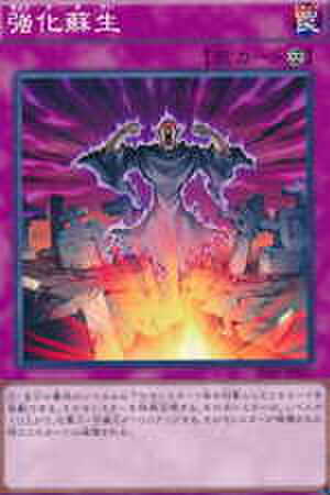 強化蘇生 N [SD46-JP038]