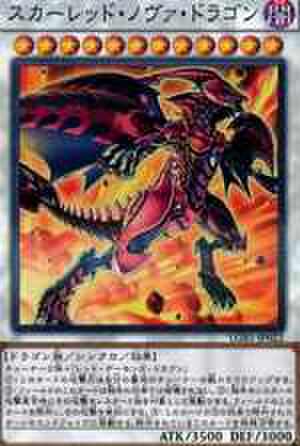 スカーレッド・ノヴァ・ドラゴン UR [STBL-JP042]