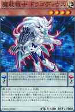 魔装戦士 ドラゴディウス N [CORE]