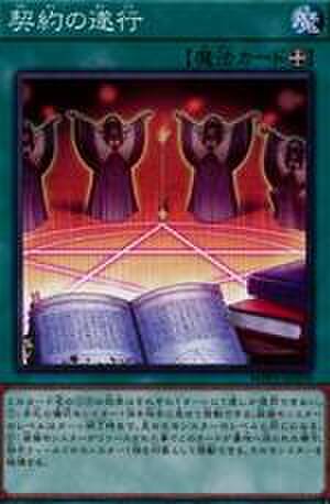 契約の遂行 N [WPP1-JP070]