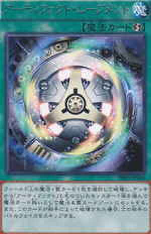 アーティファクト・ムーブメント R [PRIO-JP060]