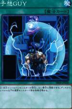 予想GUY SR [19SP-JP509]