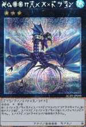 No.17 リバイス・ドラゴン PSE [AC01-JP000]